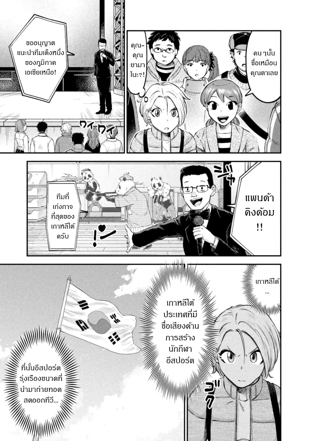 Matagi Gunner ตอนที่ 32 (3)